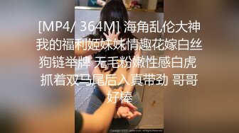 [MP4/ 364M] 海角乱伦大神我的福利姬妹妹情趣花嫁白丝狗链举牌 无毛粉嫩性感白虎 抓着双马尾后入真带劲 哥哥好棒