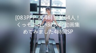 [083PPP-2546] 総勢64人！くっそエロい3P&4P動画集めてみました4時間SP