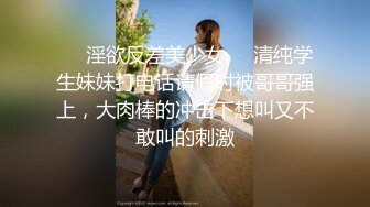 ❤️淫欲反差美少女❤️清纯学生妹妹打电话请假时被哥哥强上，大肉棒的冲击下想叫又不敢叫的刺激