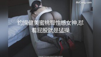 约操健美蜜桃臀性感女神,怼着屁股就是猛操