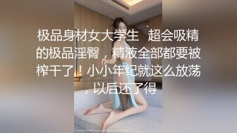 极品身材女大学生✿超会吸精的极品淫臀，精液全部都要被榨干了！小小年纪就这么放荡，以后还了得