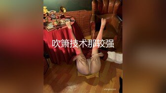 吹箫技术那较强