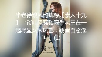 半老徐娘风韵犹存【素人十九】‘谈吐风骚和隔壁老王在一起尽显女人风色，跳蛋自慰淫叫！ (1)