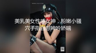 美乳美女性感女神，粉嫩小骚穴手指自慰呻吟娇喘