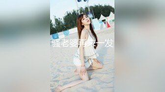 骚老婆再来一发