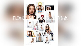 FLIXKO MFK0003 麻豆传媒 梦遗卖身女子