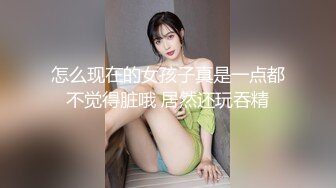 怎么现在的女孩子真是一点都不觉得脏哦 居然还玩吞精