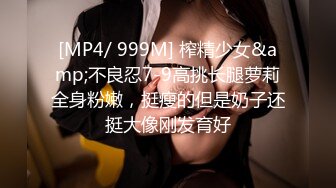 [MP4/ 999M] 榨精少女&amp;不良忍7-9高挑长腿萝莉全身粉嫩，挺瘦的但是奶子还挺大像刚发育好