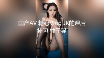 国产AV 糖心Vlog JK的课后补习 柚子猫