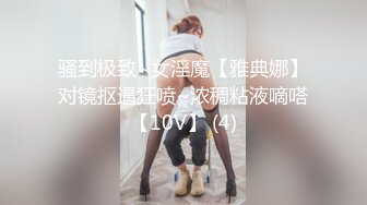 骚到极致~女淫魔【雅典娜】对镜抠逼狂喷~浓稠粘液嘀嗒【10V】 (4)