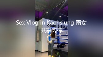 Sex Vlog in Kaohsiung 兩女共享肉棒