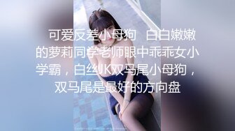 ✿可爱反差小母狗✿白白嫩嫩的萝莉同学老师眼中乖乖女小学霸，白丝JK双马尾小母狗，双马尾是最好的方向盘