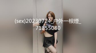 (sex)20230724_户外一根煙_71855080