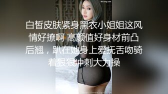 白皙皮肤紧身黑衣小姐姐这风情好撩啊 高颜值好身材前凸后翘，趴在她身上爱抚舌吻骑着狠狠冲刺大力操