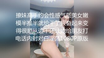 撩妹高手约会性感气质美女嫩模半推半就给干了兴奋起来变得很顺从边干还让她给朋友打电话内射对白淫荡1080P原版