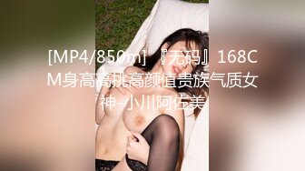 [MP4/850m] 『无码』168CM身高高挑高颜值贵族气质女神-小川阿佐美