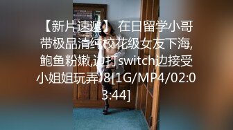 【新片速遞】 在日留学小哥带极品清纯校花级女友下海,鲍鱼粉嫩,边打switch边接受小姐姐玩弄J8[1G/MP4/02:03:44]