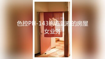 色控PH-143亲临到府的房屋女业务