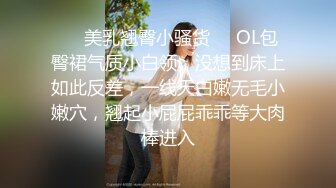 ❤️美乳翘臀小骚货❤️OL包臀裙气质小白领，没想到床上如此反差，一线天白嫩无毛小嫩穴，翘起小屁屁乖乖等大肉棒进入