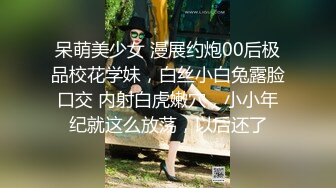 呆萌美少女 漫展约炮00后极品校花学妹，白丝小白兔露脸口交 内射白虎嫩穴，小小年纪就这么放荡，以后还了