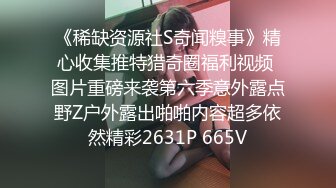 《稀缺资源社S奇闻糗事》精心收集推特猎奇圈福利视频 图片重磅来袭第六季意外露点野Z户外露出啪啪内容超多依然精彩2631P 665V