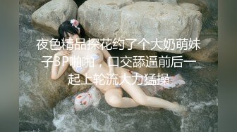 夜色精品探花约了个大奶萌妹子3P啪啪，口交舔逼前后一起上轮流大力猛操