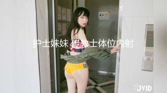 护士妹妹 传教士体位内射