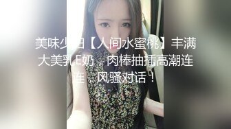 美味少妇【人间水蜜桃】丰满大美乳E奶，肉棒抽插高潮连连，风骚对话！