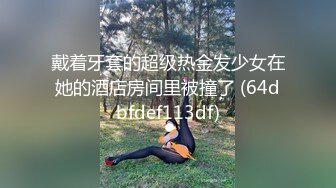 戴着牙套的超级热金发少女在她的酒店房间里被撞了 (64dbfdef113df)