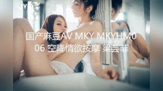 国产麻豆AV MKY MKYHM006 空降情欲按摩 梁芸菲