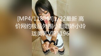 [MP4/1180M]1/22最新 高价网约极品外围小姐姐娇小玲珑美乳VIP1196