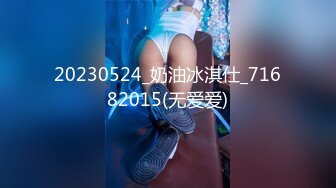 20230524_奶油冰淇仕_71682015(无爱爱)