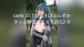 carib_011312-914ぷんすかタソと仲直りえっち2012-01-13橘ひなた