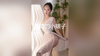 偷情的小婊子