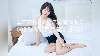 国产麻豆AV 猫爪影像 MMZ008 我老公是绿帽奴 白若冰