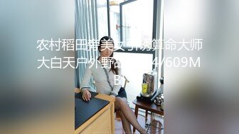 农村稻田旁美女引诱算命大师大白天户外野战[MP4/609MB]